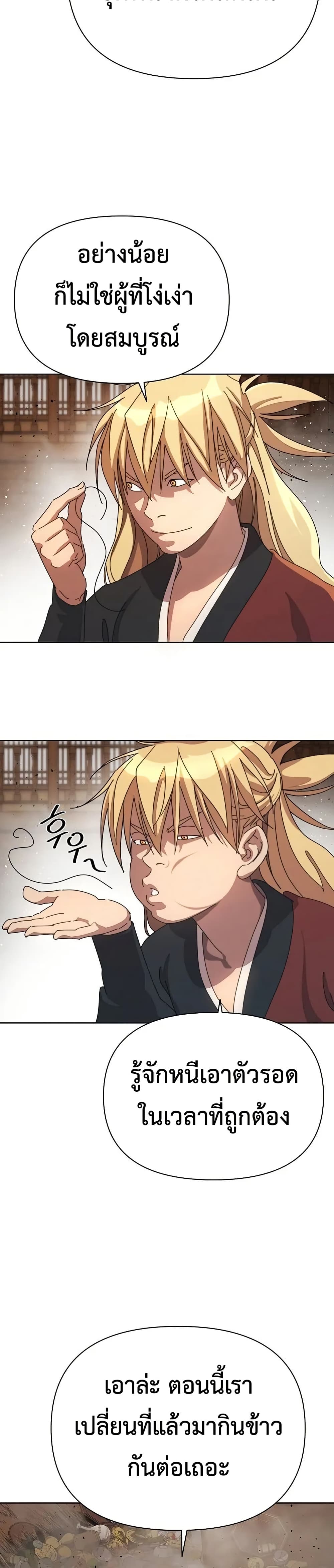 The Great Sage of the Namgung Clan page 38