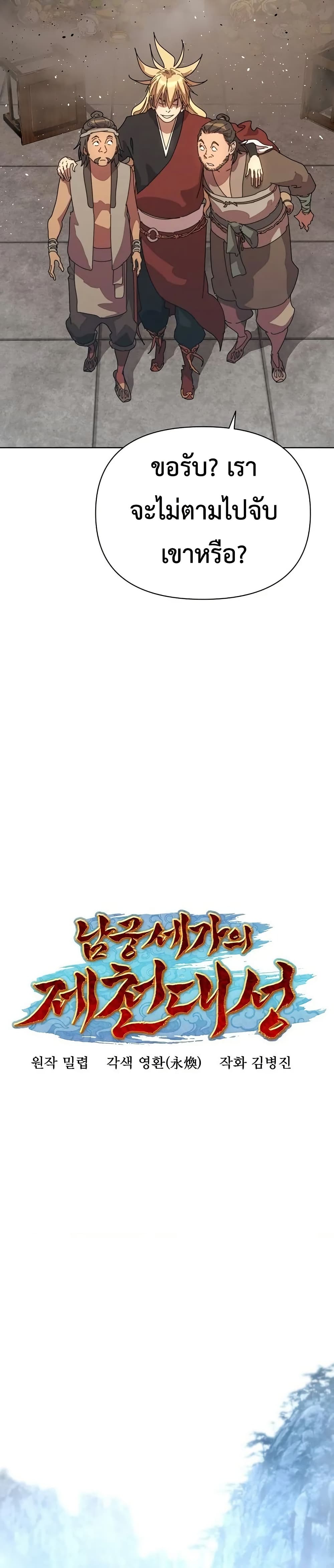 The Great Sage of the Namgung Clan page 39