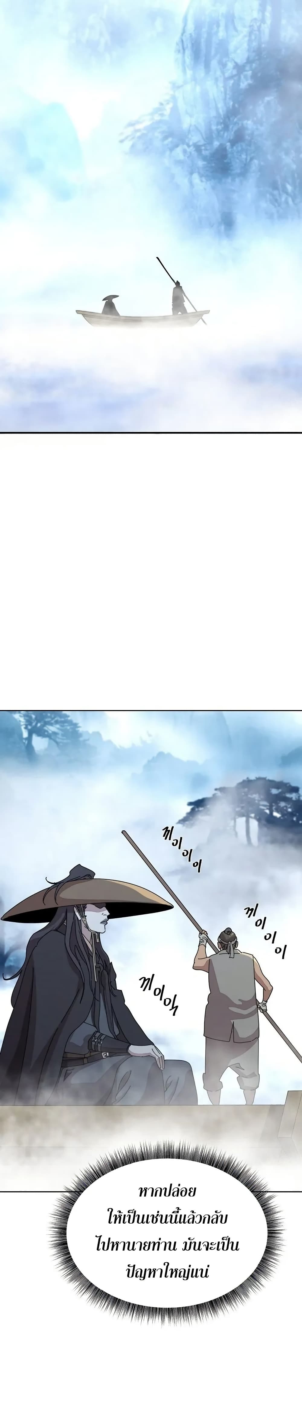 The Great Sage of the Namgung Clan page 40