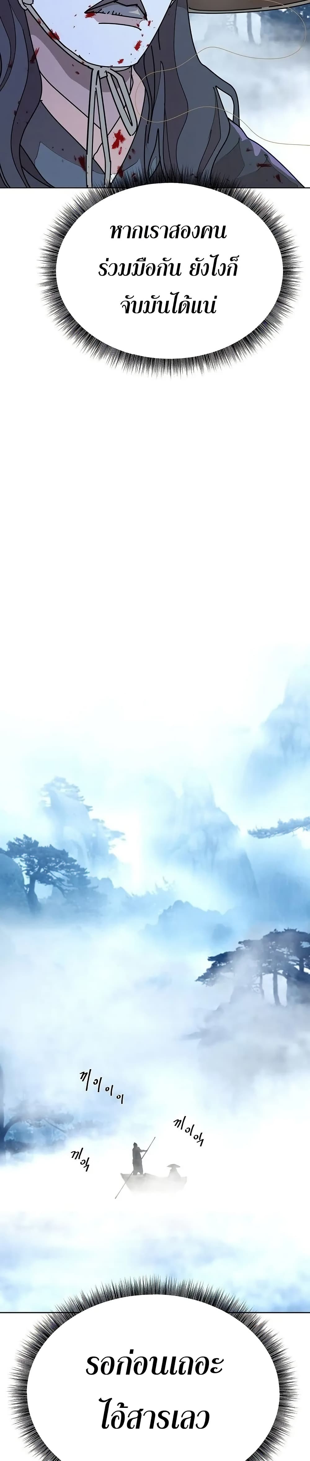 The Great Sage of the Namgung Clan page 42