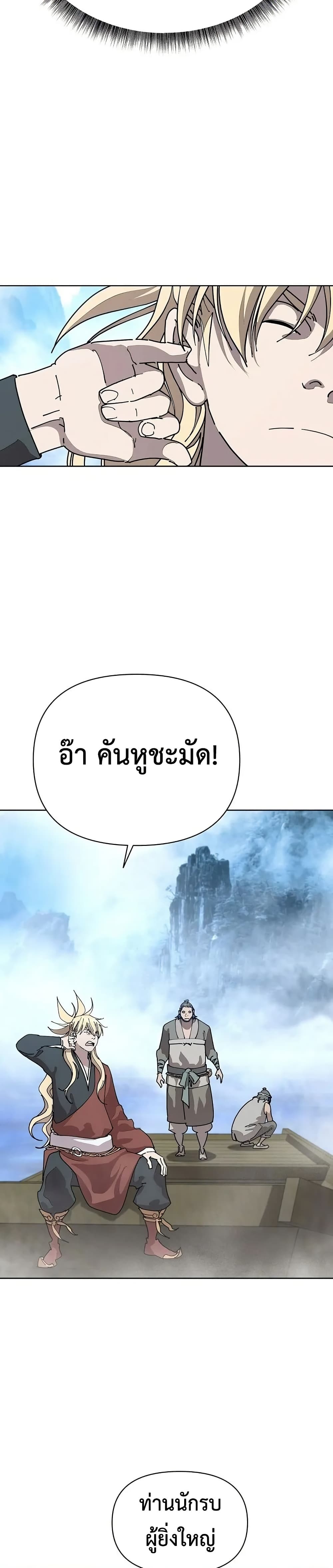 The Great Sage of the Namgung Clan page 43