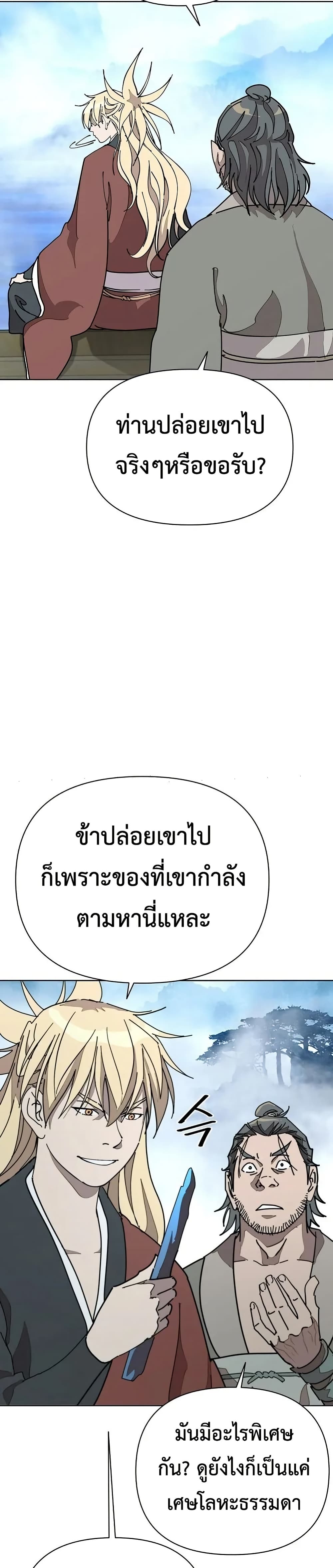 The Great Sage of the Namgung Clan page 44