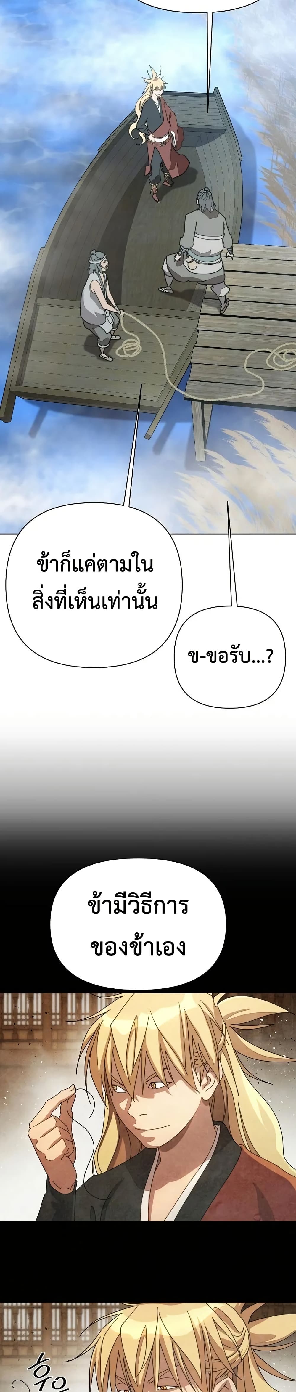 The Great Sage of the Namgung Clan page 46