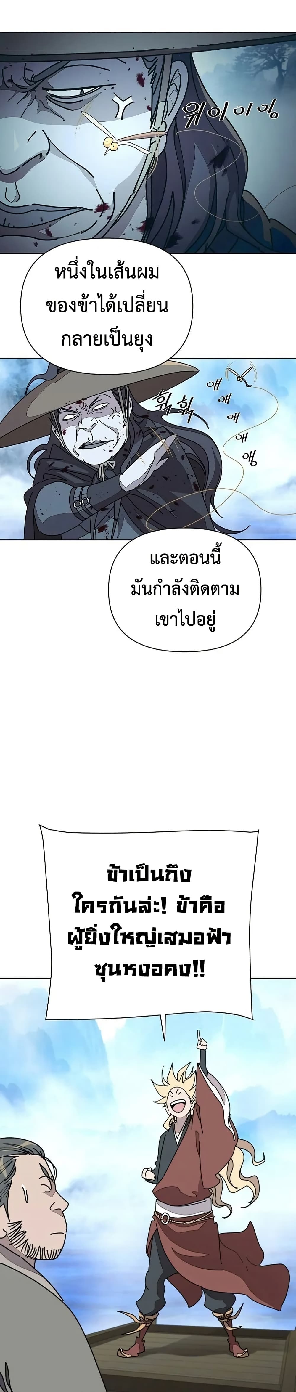 The Great Sage of the Namgung Clan page 48