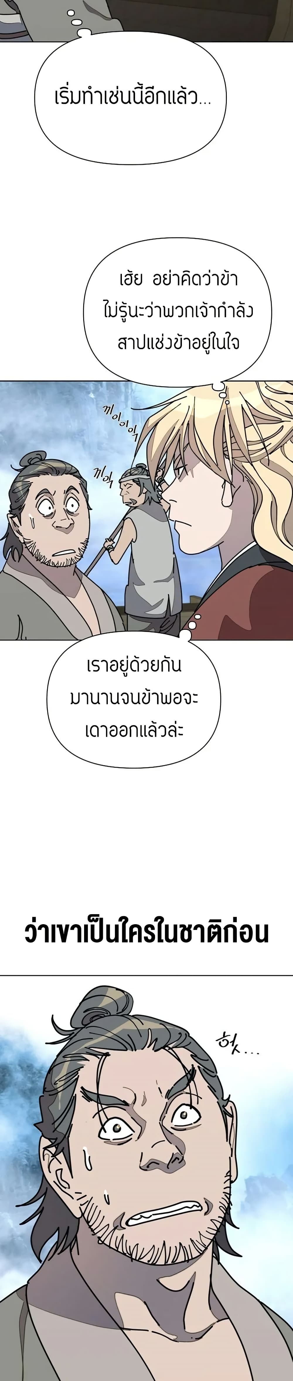 The Great Sage of the Namgung Clan page 49