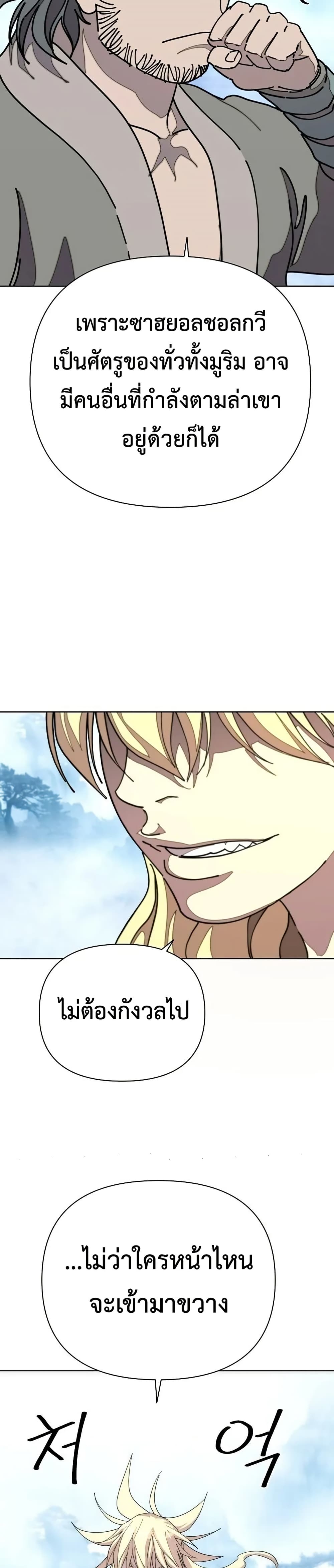 The Great Sage of the Namgung Clan page 51