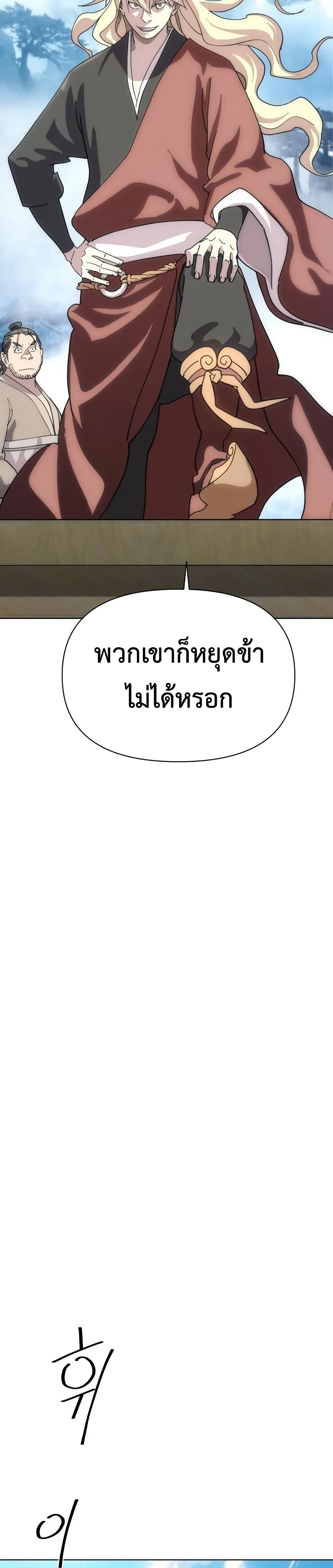 The Great Sage of the Namgung Clan page 52