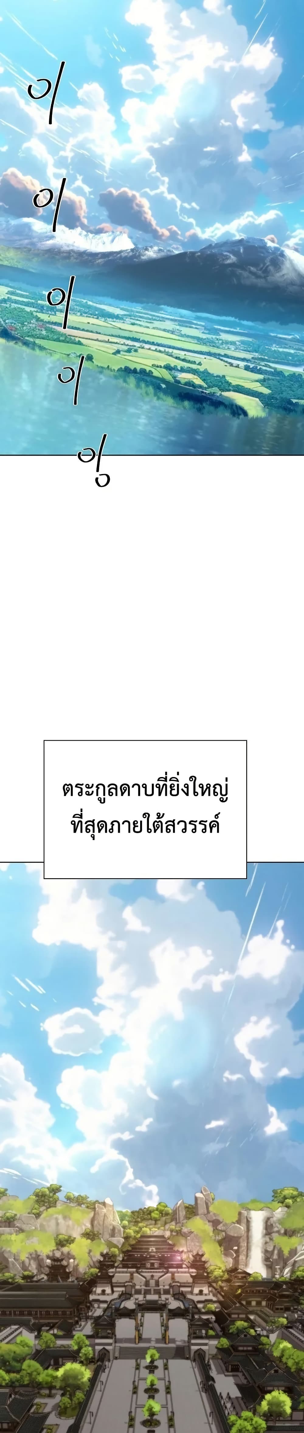 The Great Sage of the Namgung Clan page 53