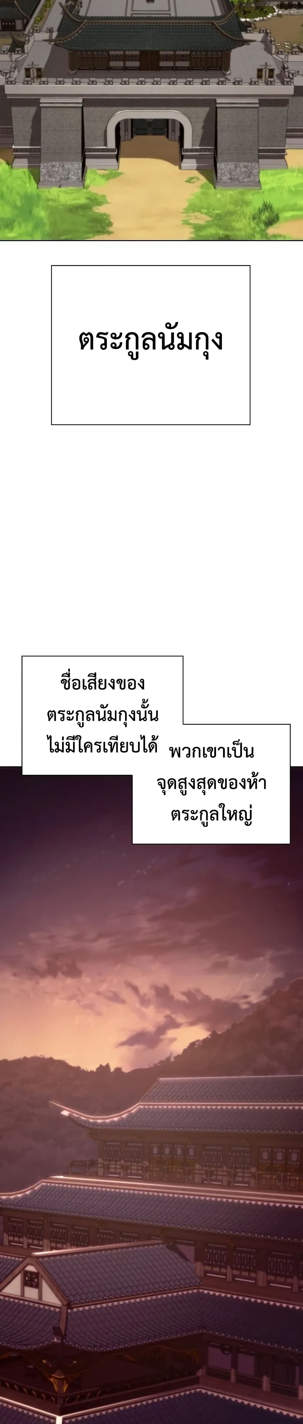 The Great Sage of the Namgung Clan page 54