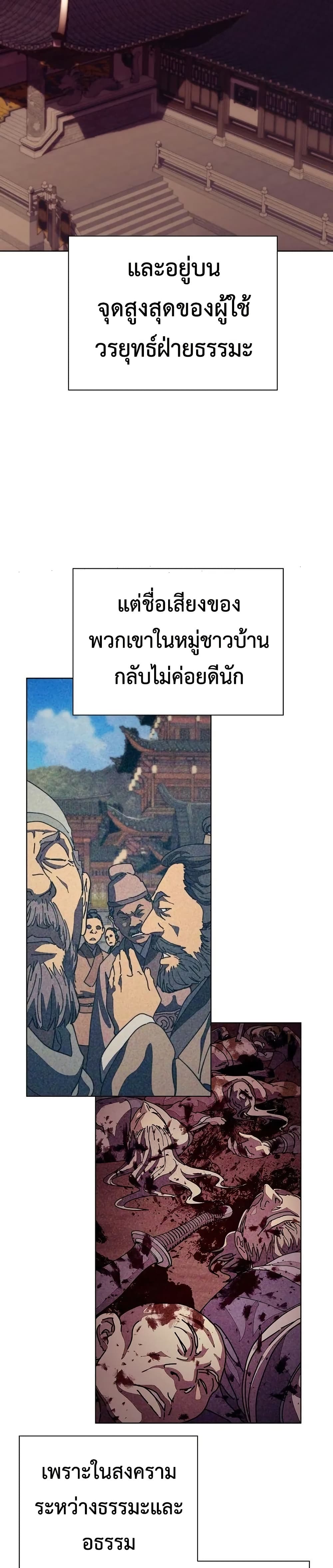 The Great Sage of the Namgung Clan page 55