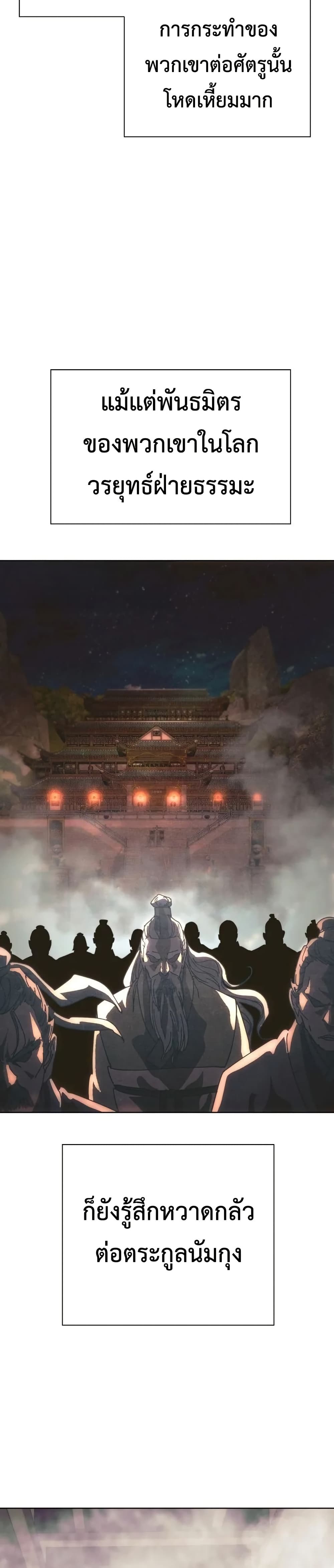 The Great Sage of the Namgung Clan page 56