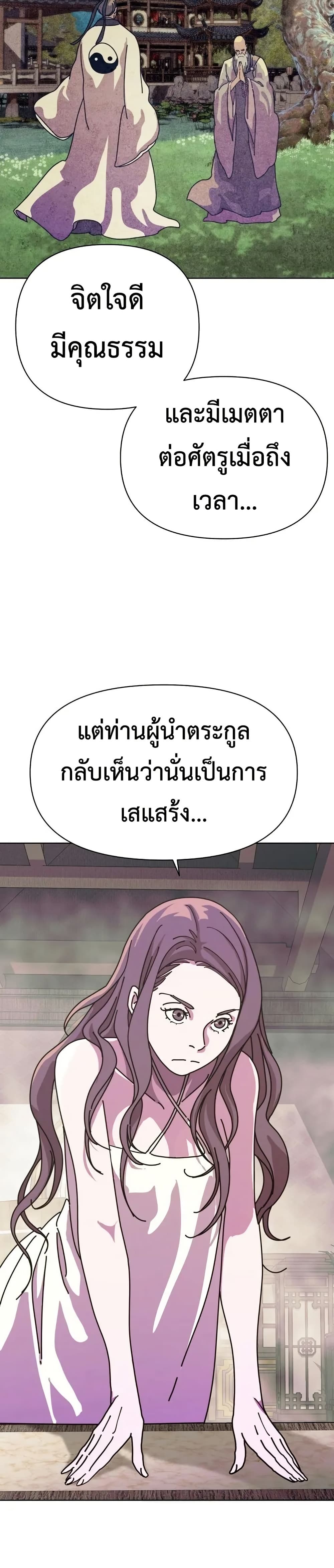 The Great Sage of the Namgung Clan page 60
