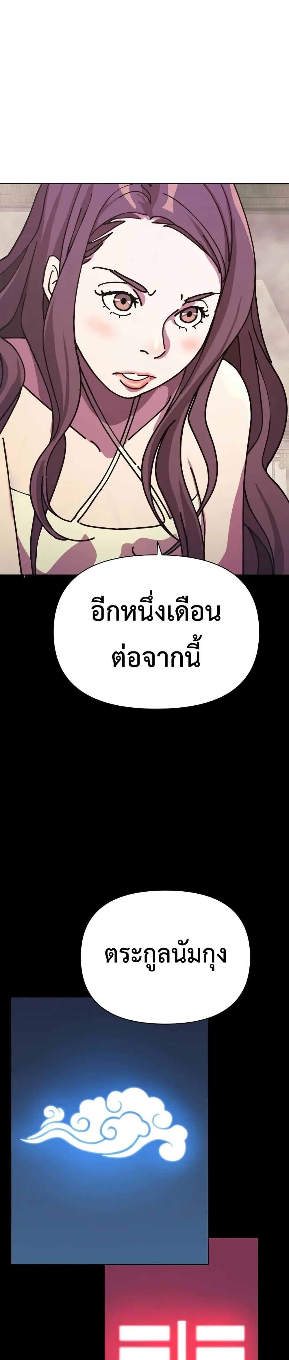 The Great Sage of the Namgung Clan page 61