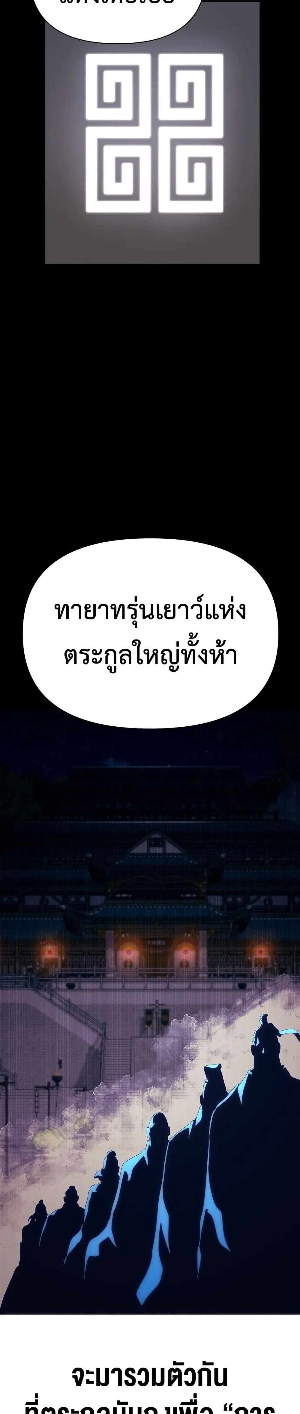 The Great Sage of the Namgung Clan page 63