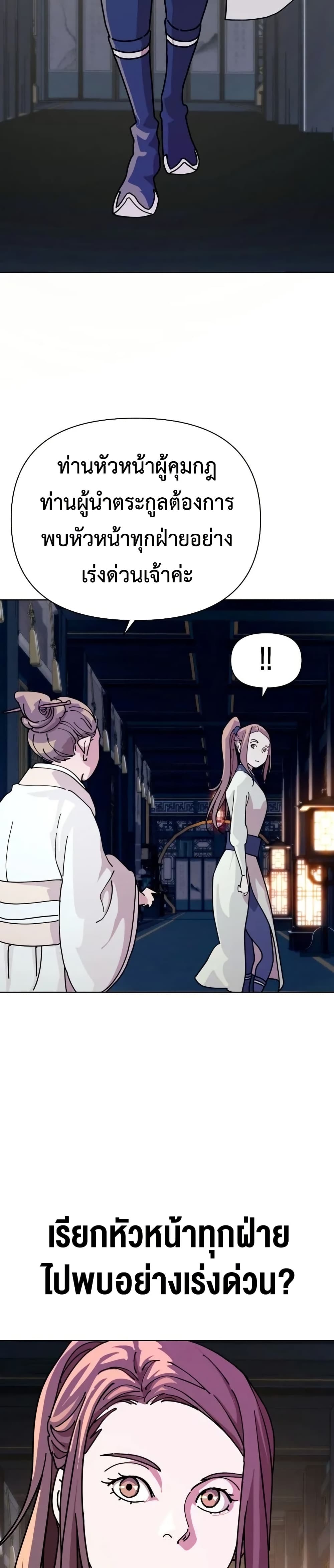 The Great Sage of the Namgung Clan page 66