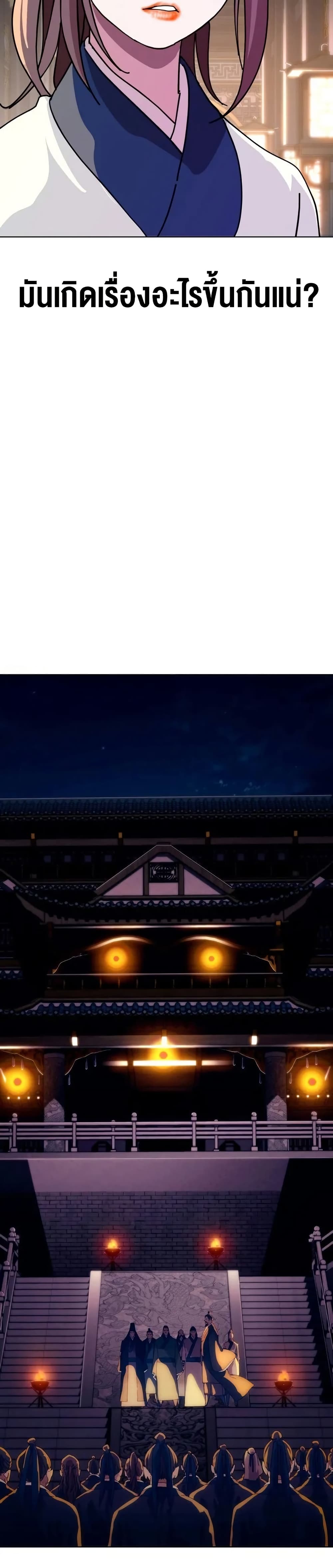 The Great Sage of the Namgung Clan page 67