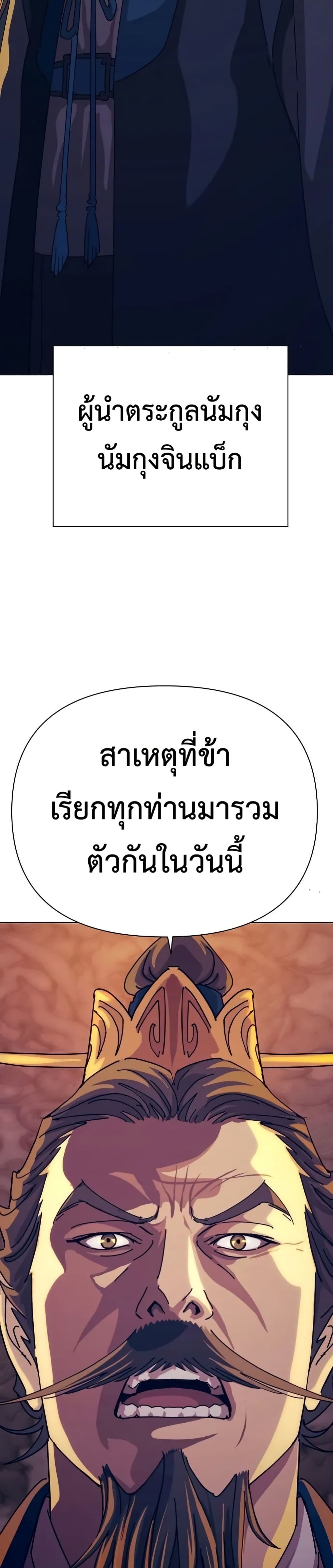 The Great Sage of the Namgung Clan page 69