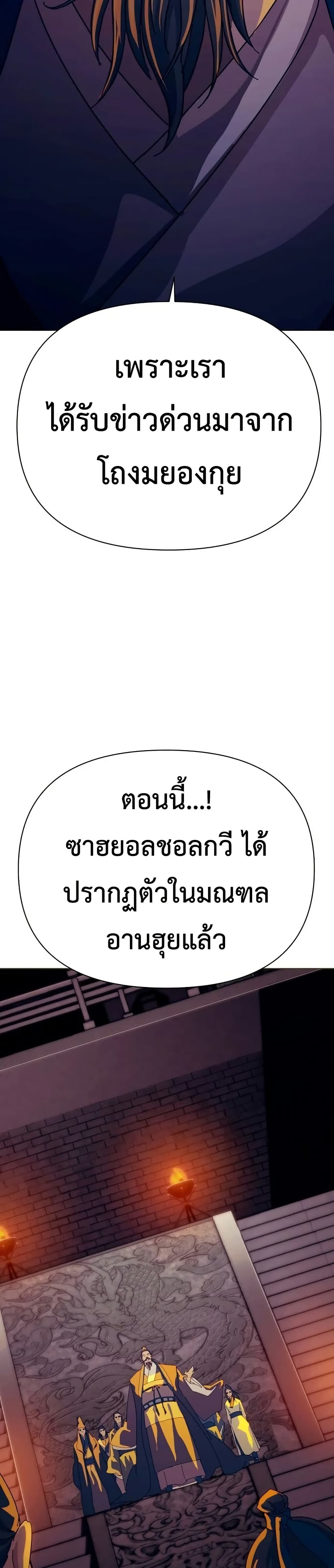 The Great Sage of the Namgung Clan page 70