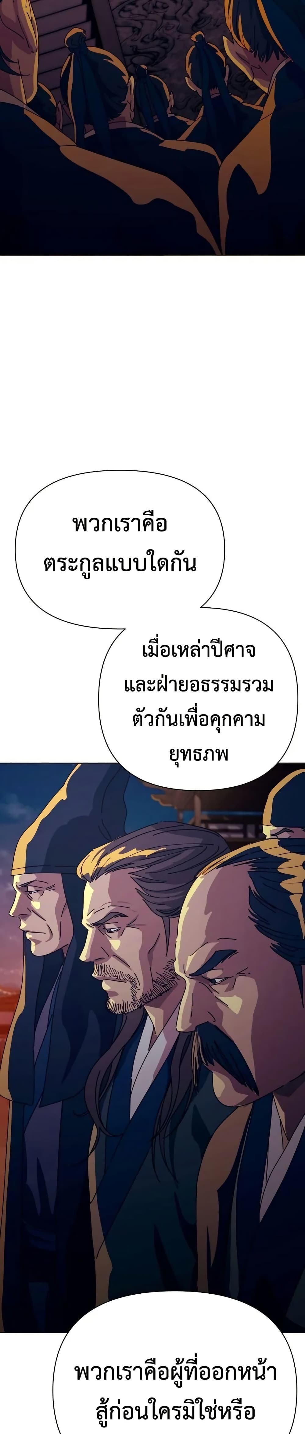 The Great Sage of the Namgung Clan page 71