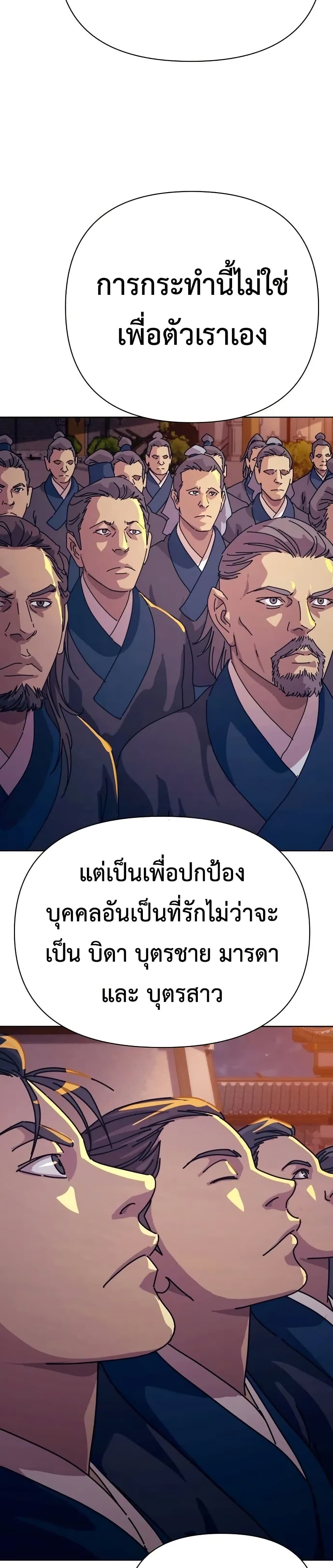 The Great Sage of the Namgung Clan page 72