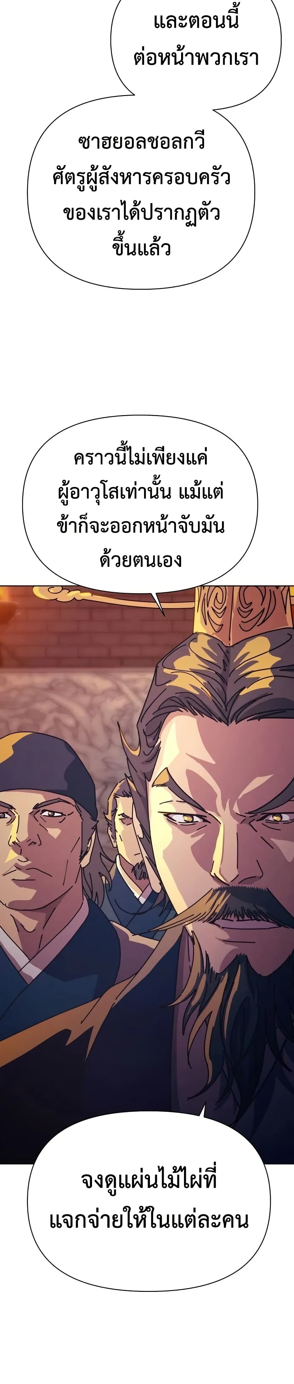 The Great Sage of the Namgung Clan page 73