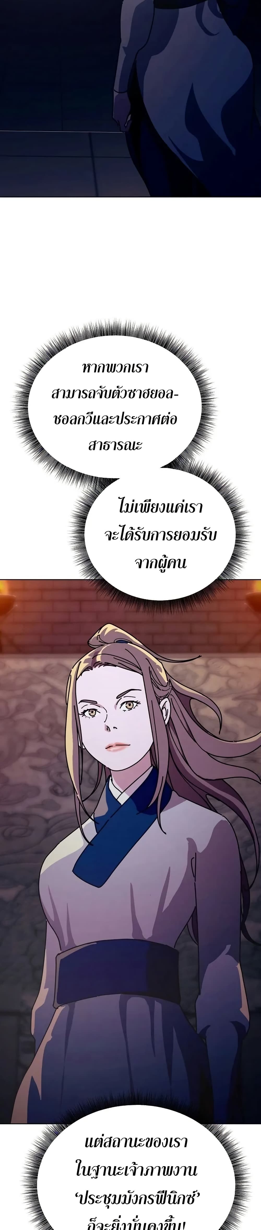 The Great Sage of the Namgung Clan page 78