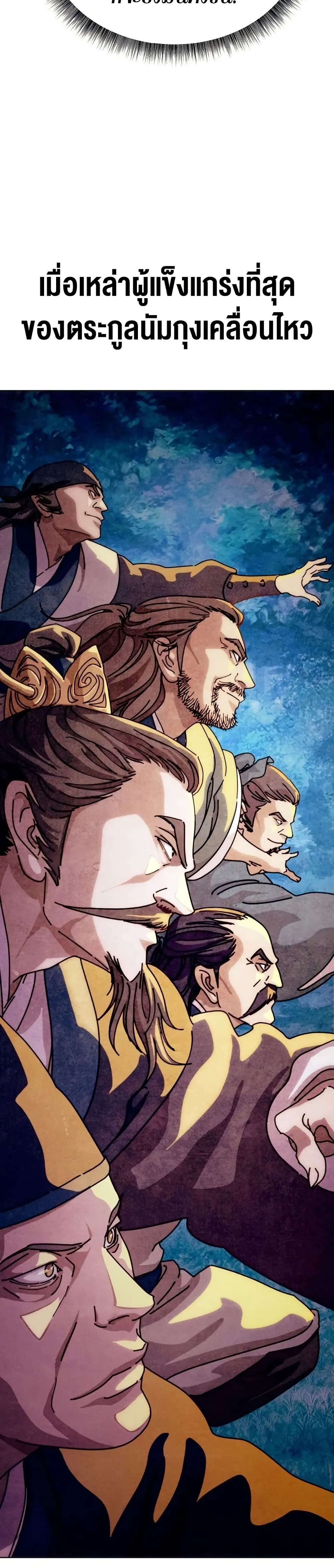 The Great Sage of the Namgung Clan page 79