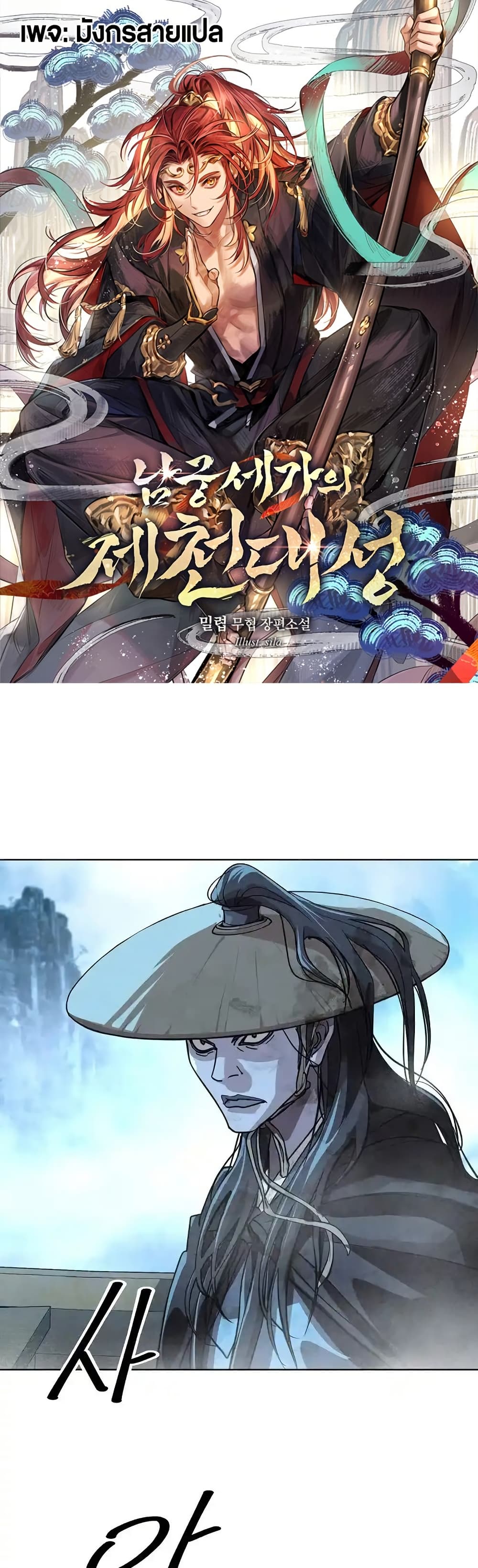 The Great Sage of the Namgung Clan page 1