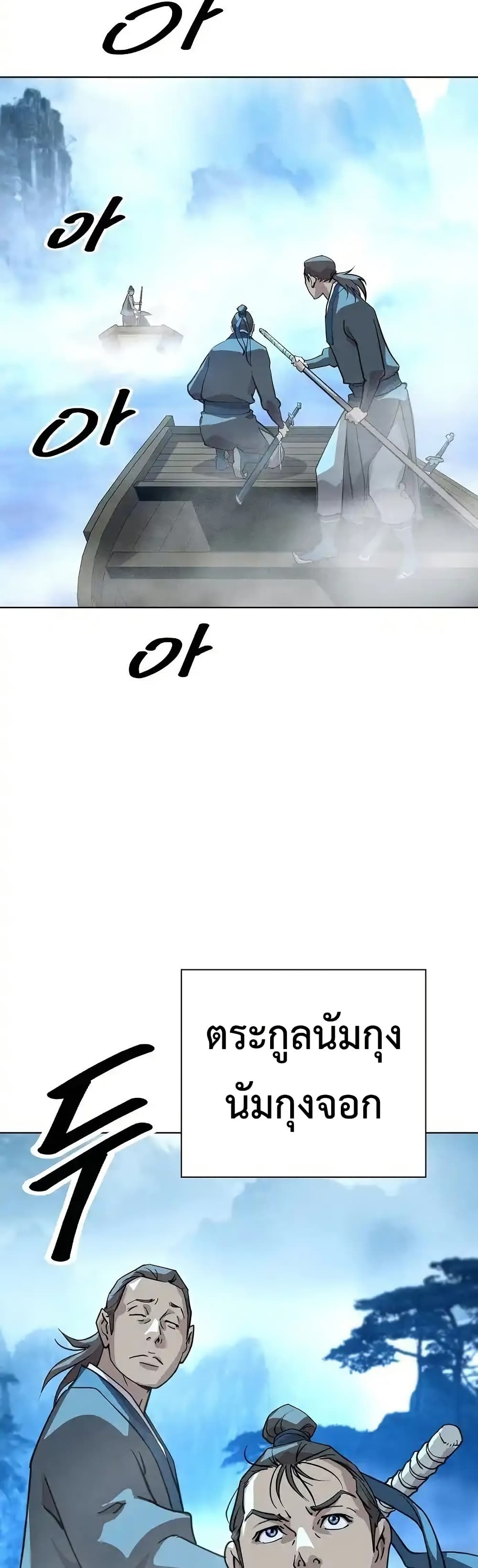 The Great Sage of the Namgung Clan page 3