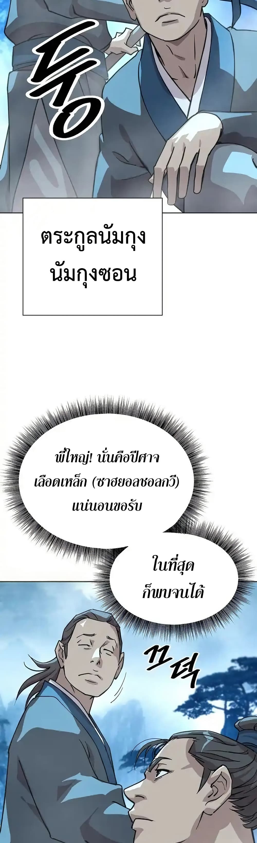 The Great Sage of the Namgung Clan page 4