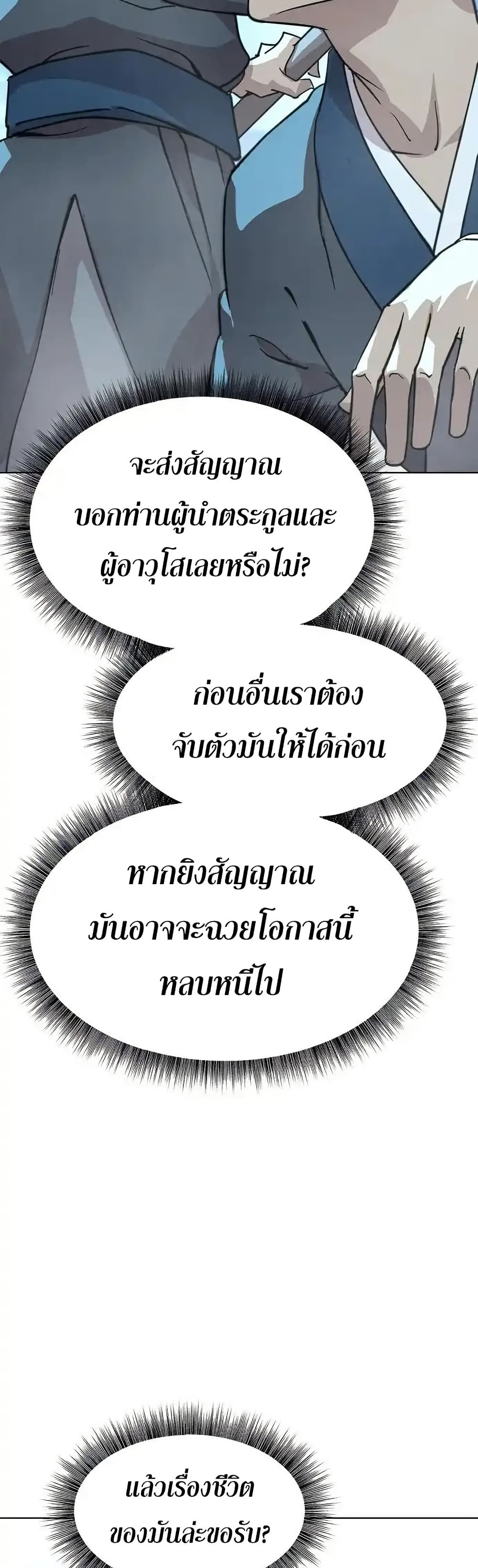 The Great Sage of the Namgung Clan page 5