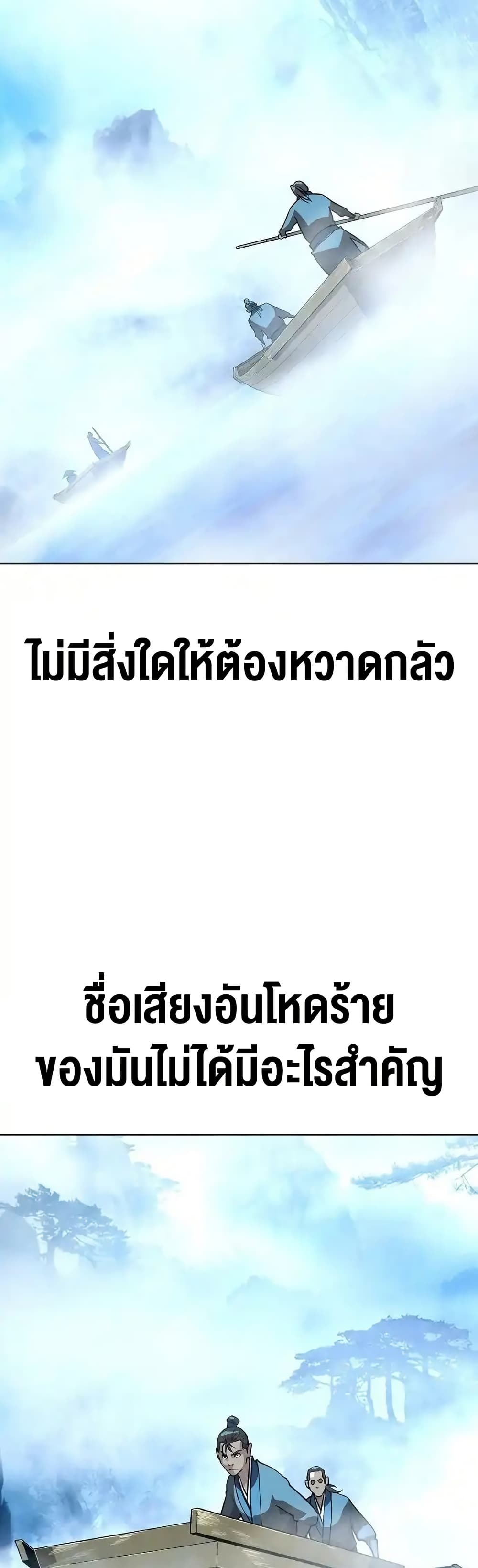 The Great Sage of the Namgung Clan page 8