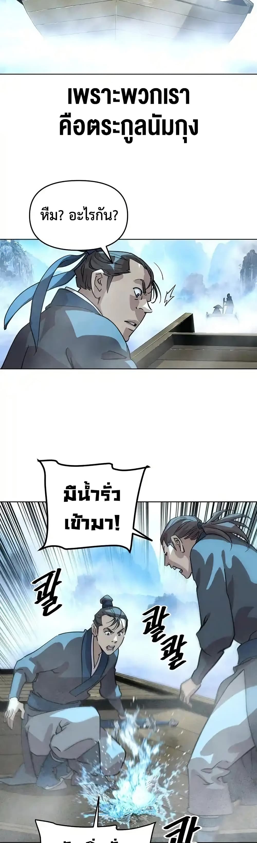The Great Sage of the Namgung Clan page 9