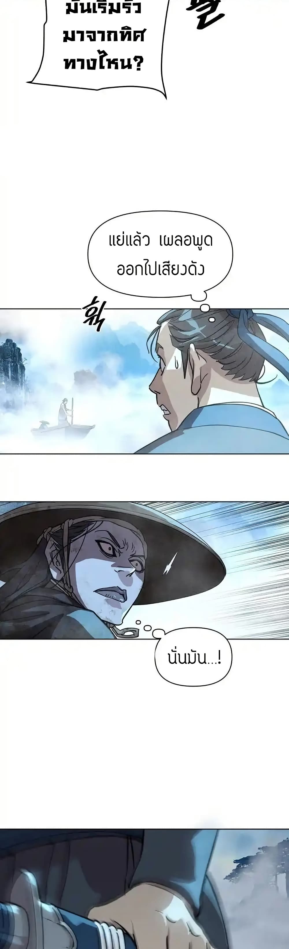 The Great Sage of the Namgung Clan page 10