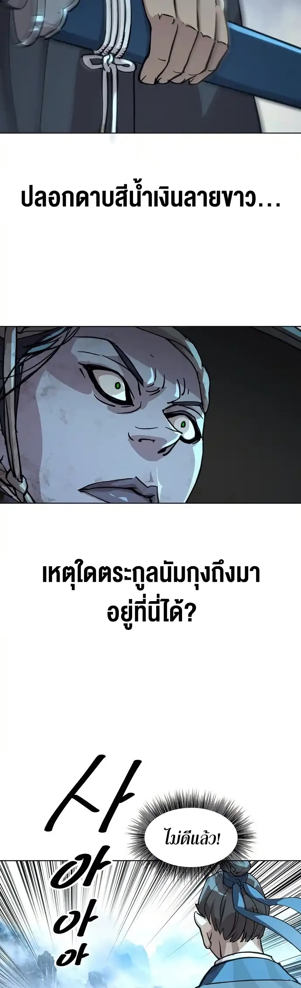 The Great Sage of the Namgung Clan page 11