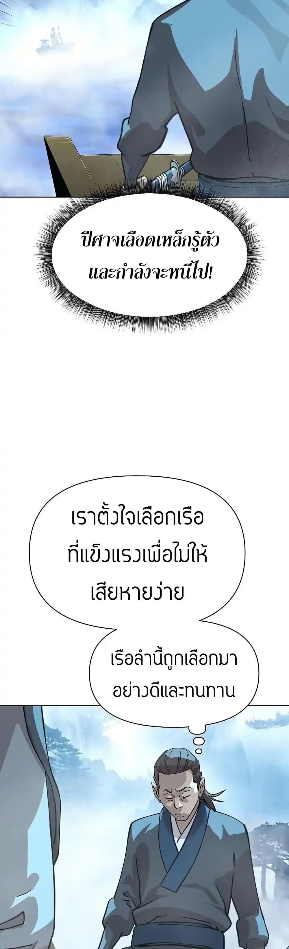 The Great Sage of the Namgung Clan page 12