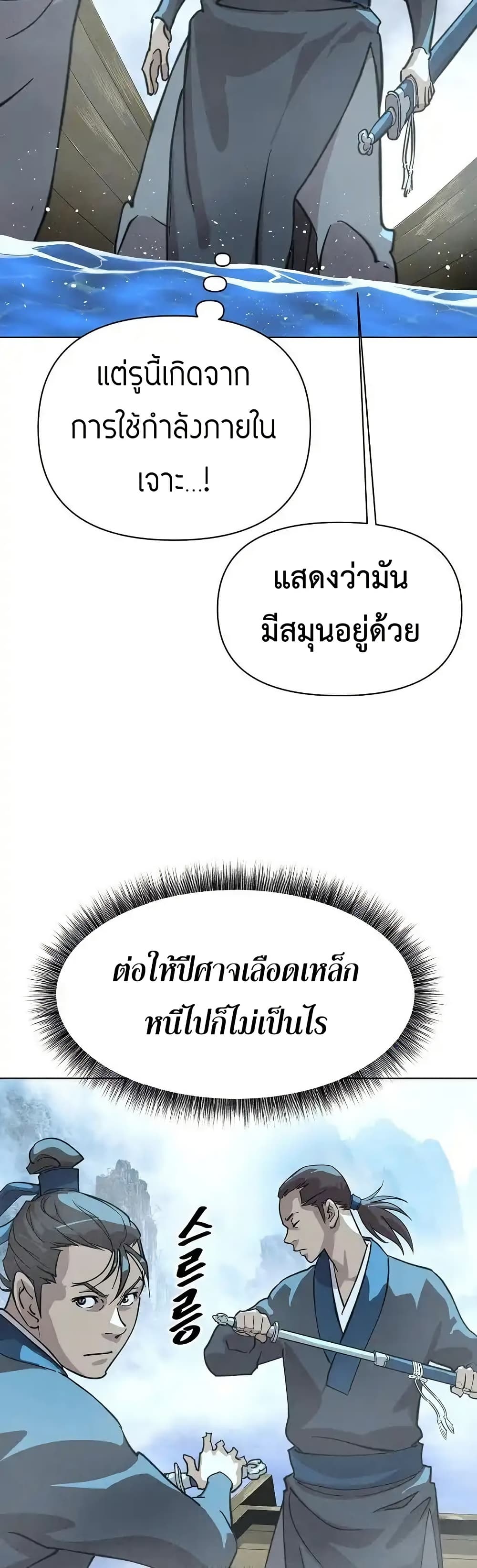 The Great Sage of the Namgung Clan page 13