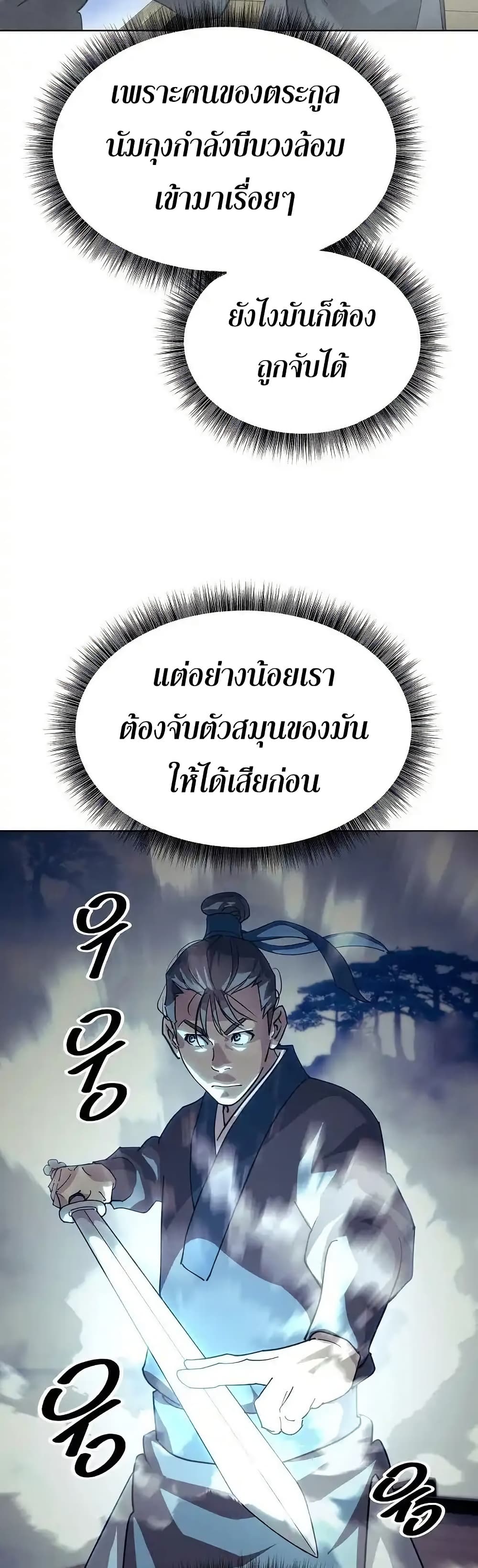 The Great Sage of the Namgung Clan page 14