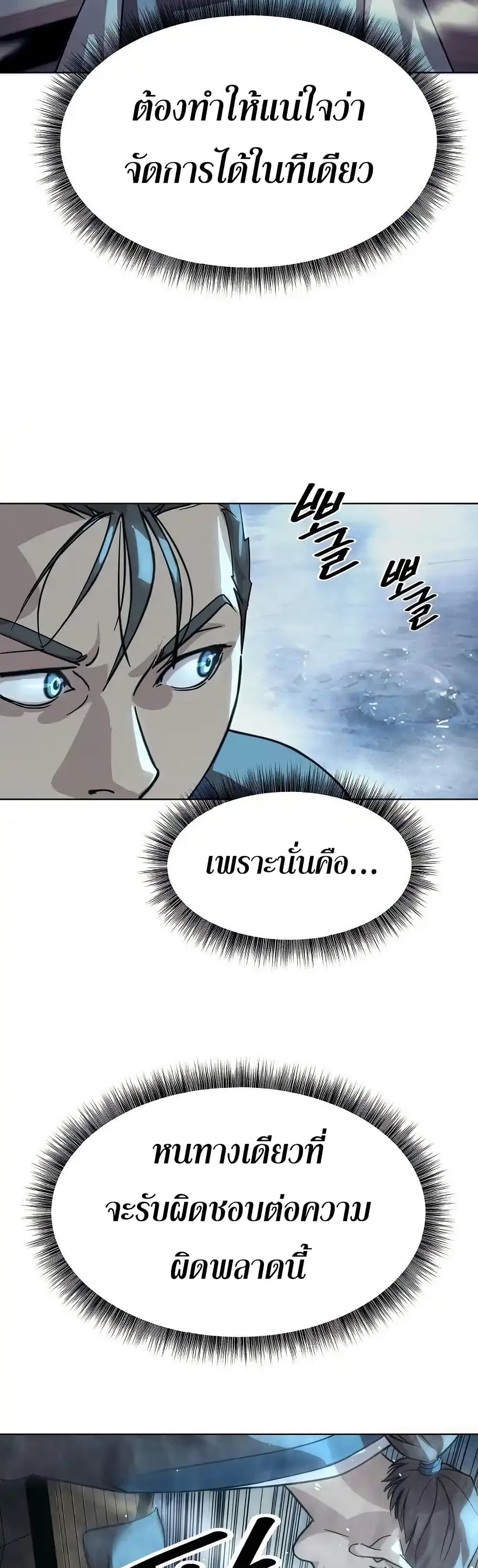 The Great Sage of the Namgung Clan page 15