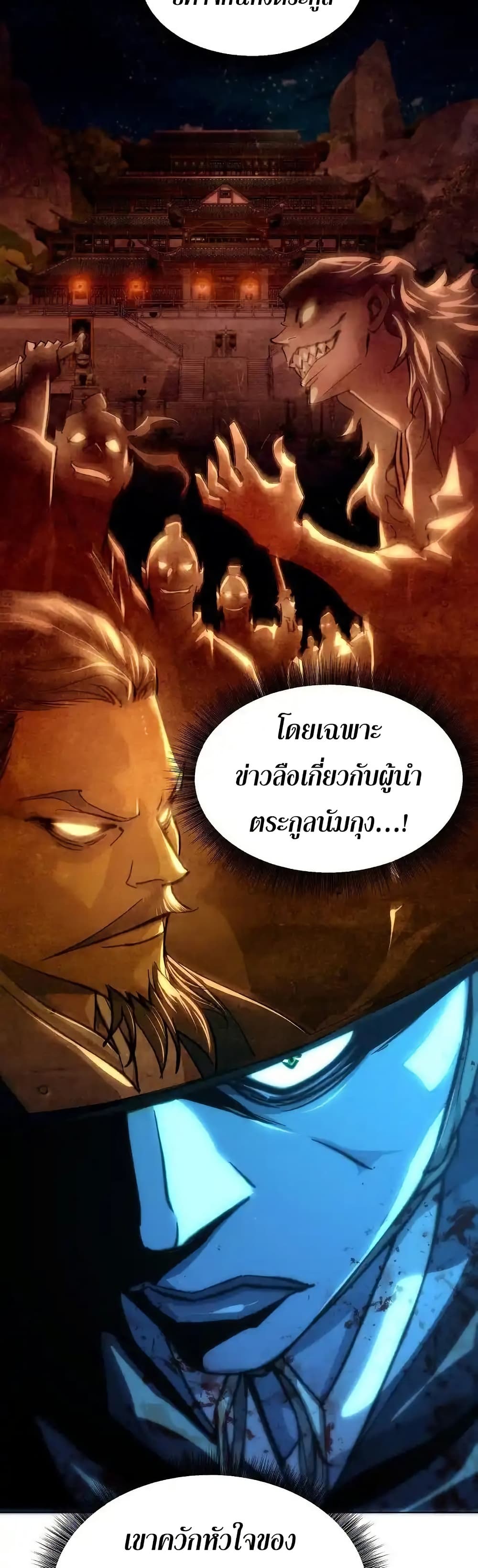 The Great Sage of the Namgung Clan page 19