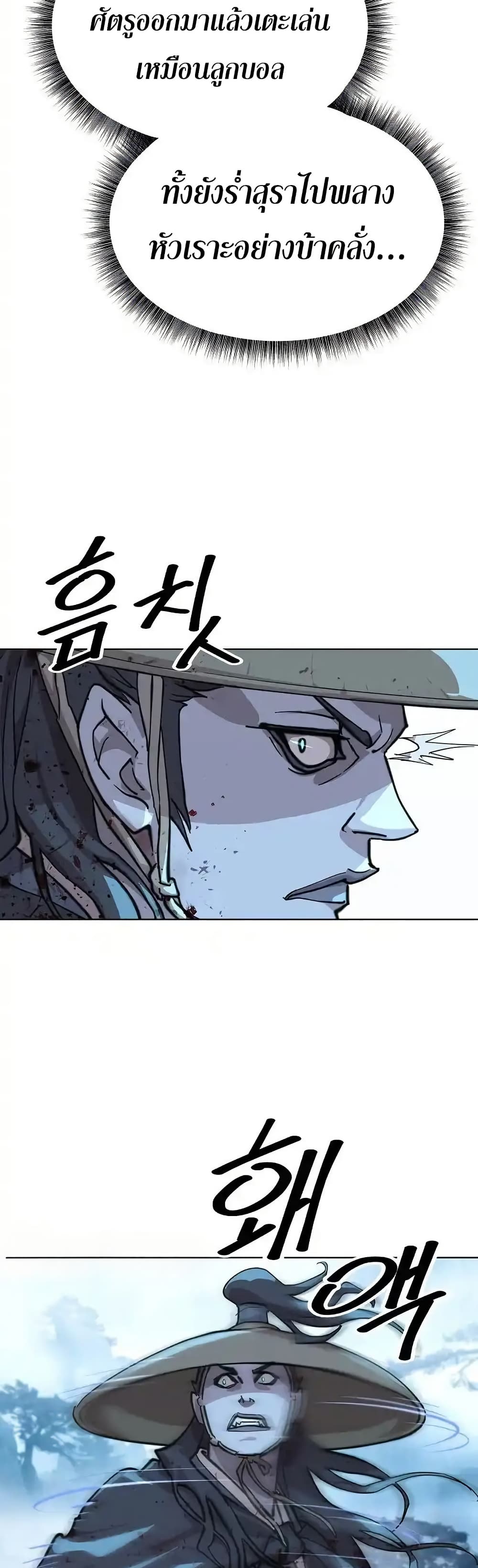 The Great Sage of the Namgung Clan page 20