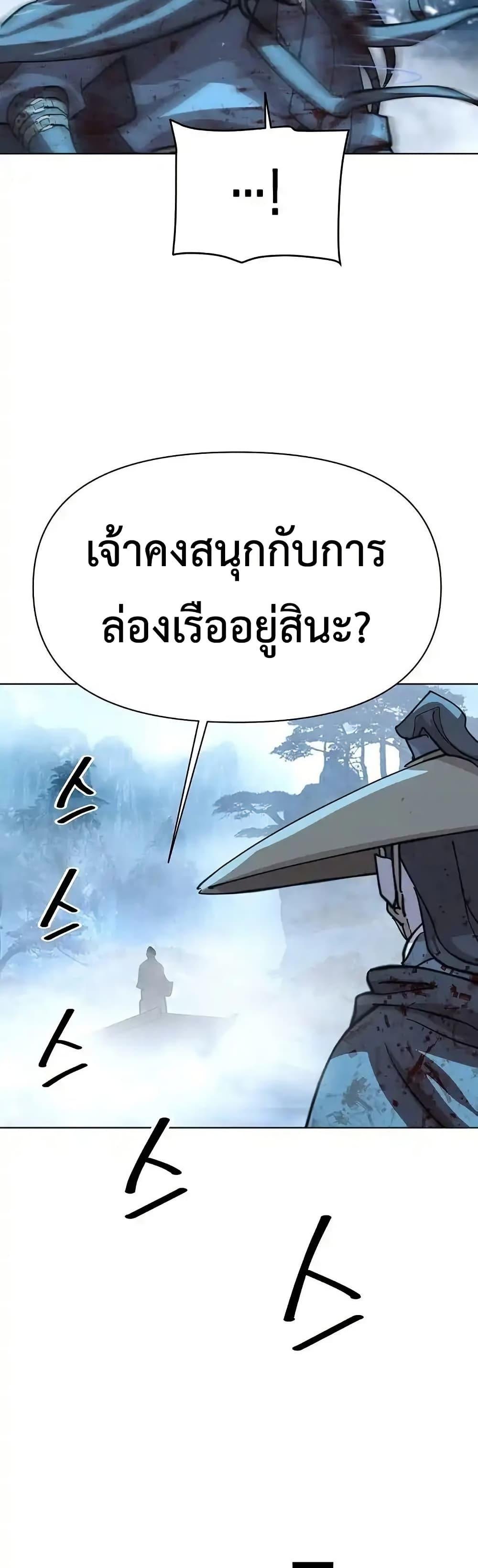 The Great Sage of the Namgung Clan page 21
