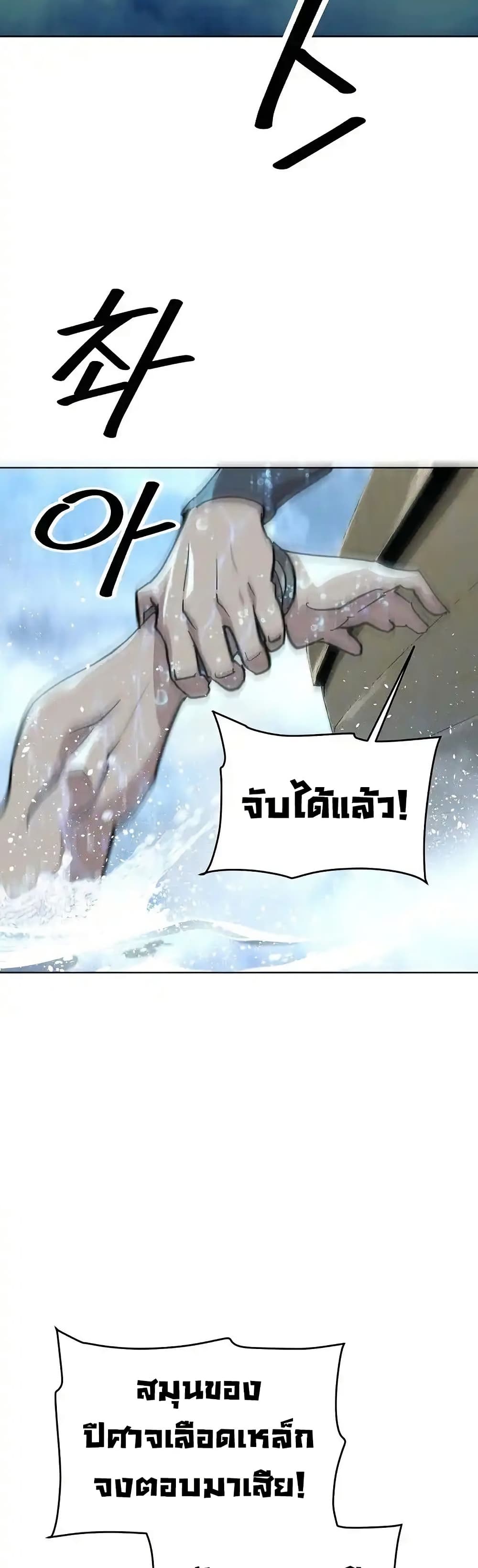 The Great Sage of the Namgung Clan page 24