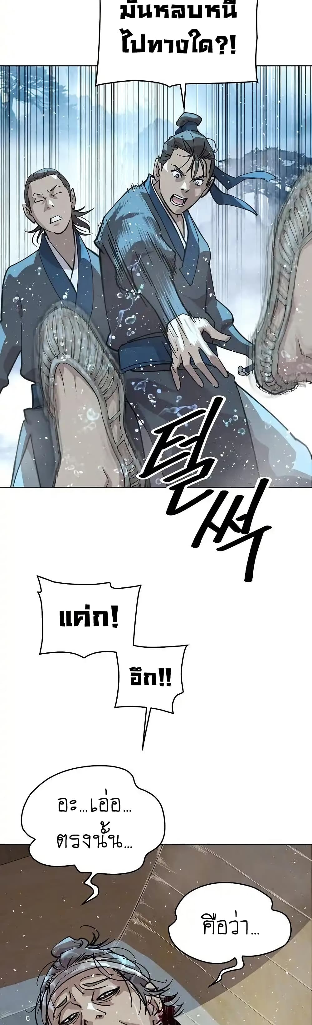 The Great Sage of the Namgung Clan page 25