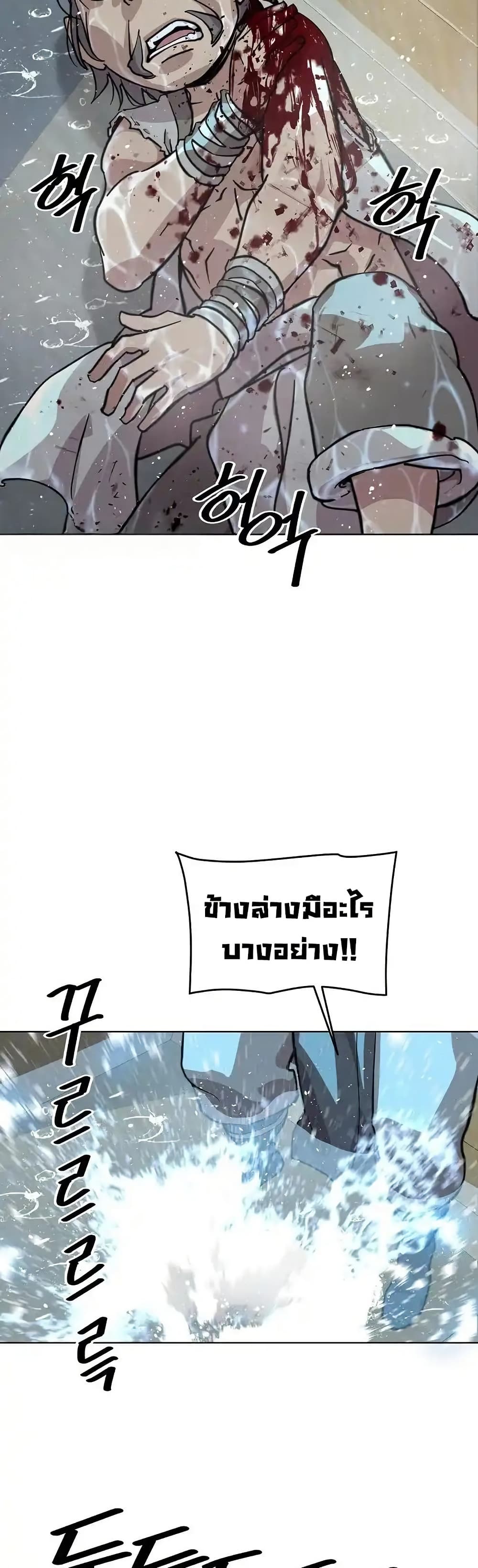 The Great Sage of the Namgung Clan page 26