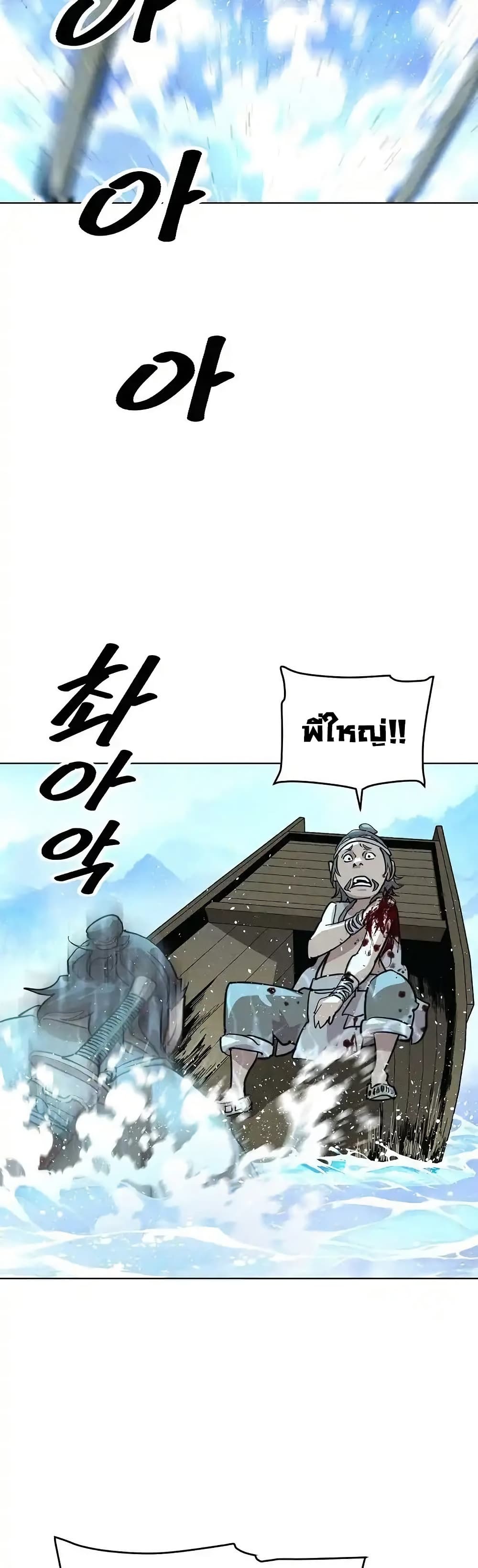 The Great Sage of the Namgung Clan page 29