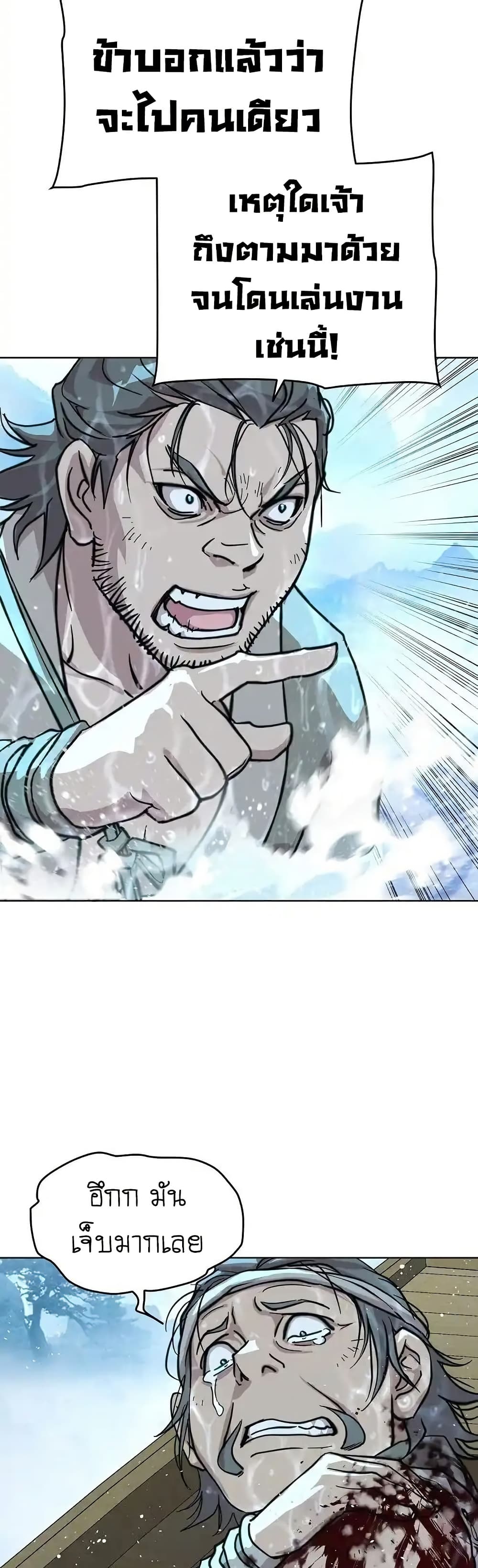 The Great Sage of the Namgung Clan page 30