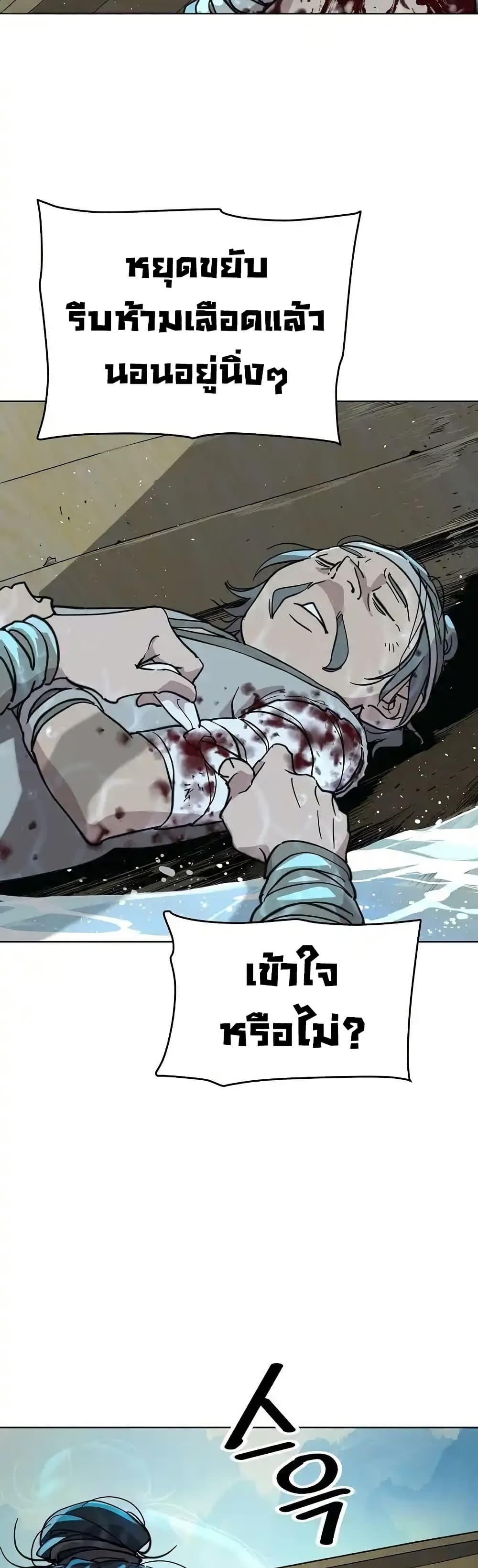 The Great Sage of the Namgung Clan page 31