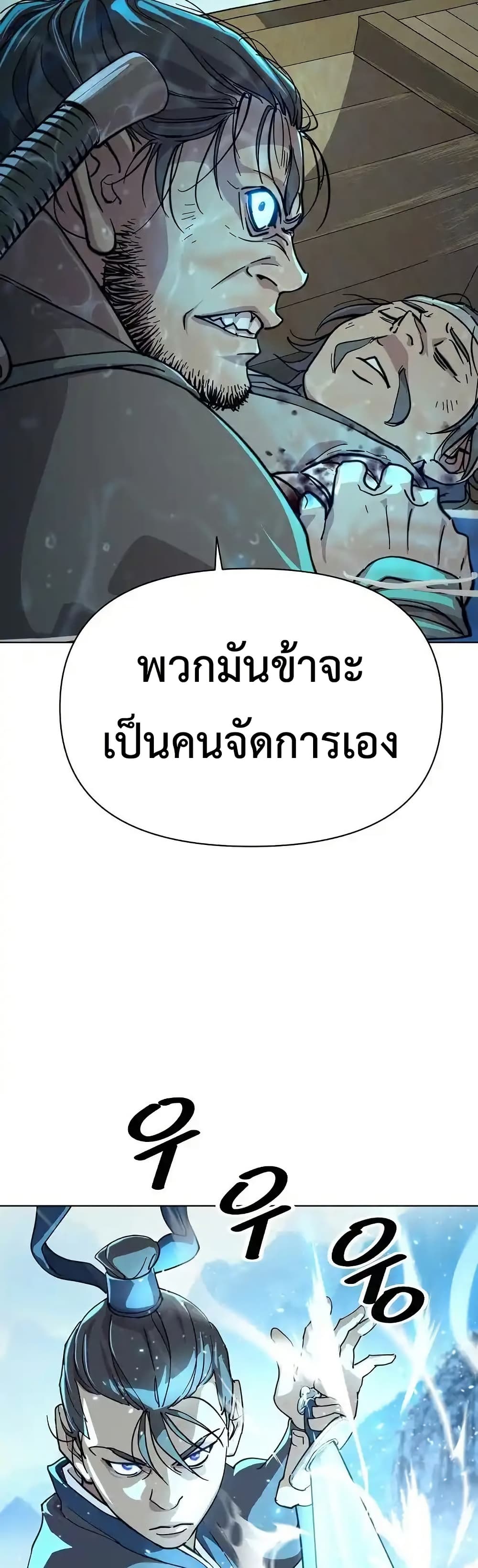 The Great Sage of the Namgung Clan page 32
