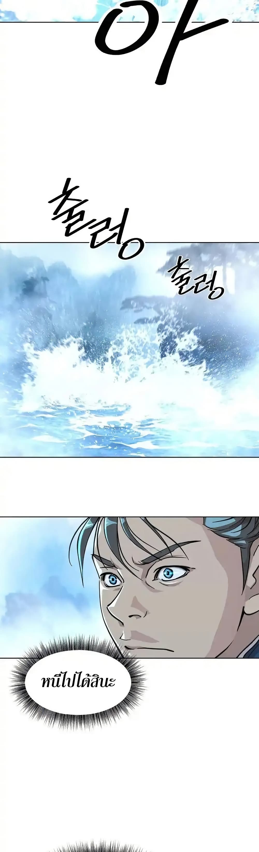 The Great Sage of the Namgung Clan page 34
